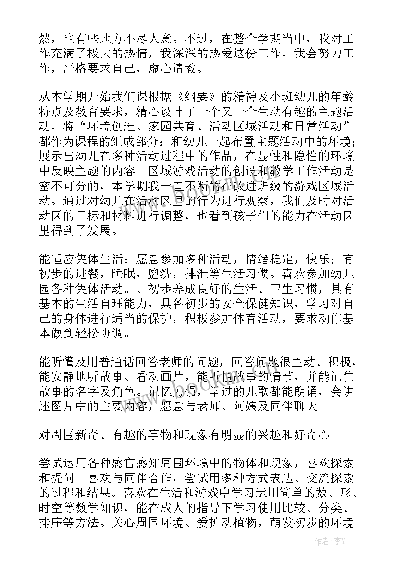 幼儿园小班班主任工作总结不足之处