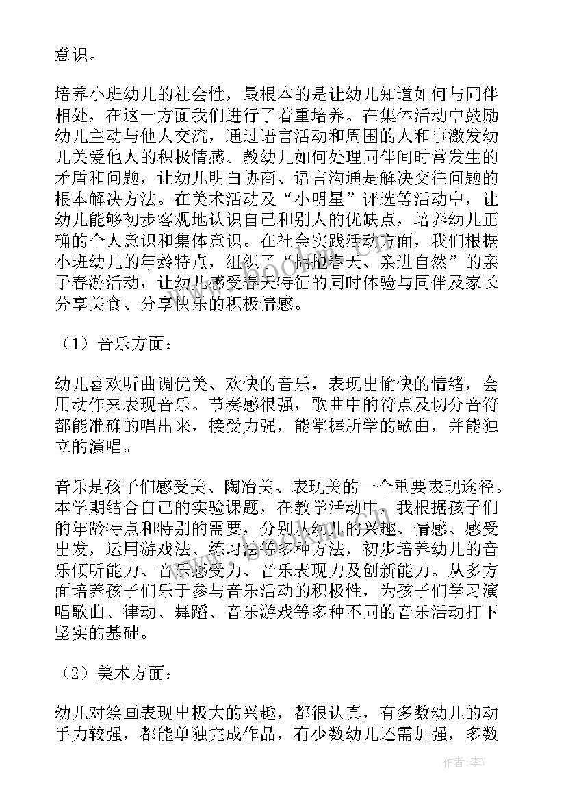 幼儿园小班班主任工作总结不足之处