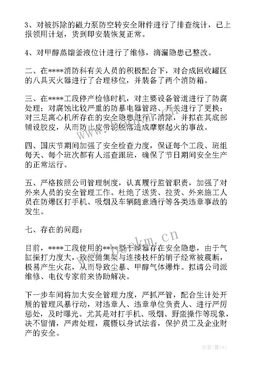 最新生产车间安全员工作总结 车间安全员月工作总结大全