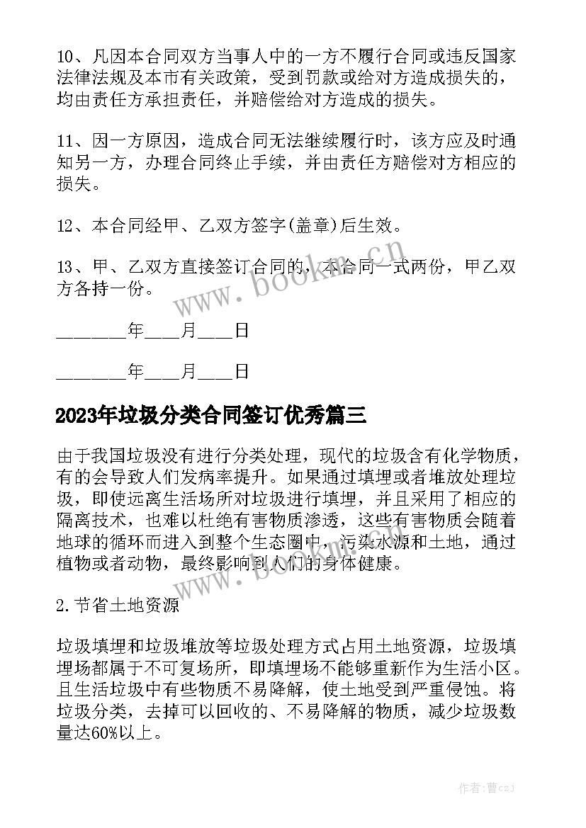 2023年垃圾分类合同签订优秀