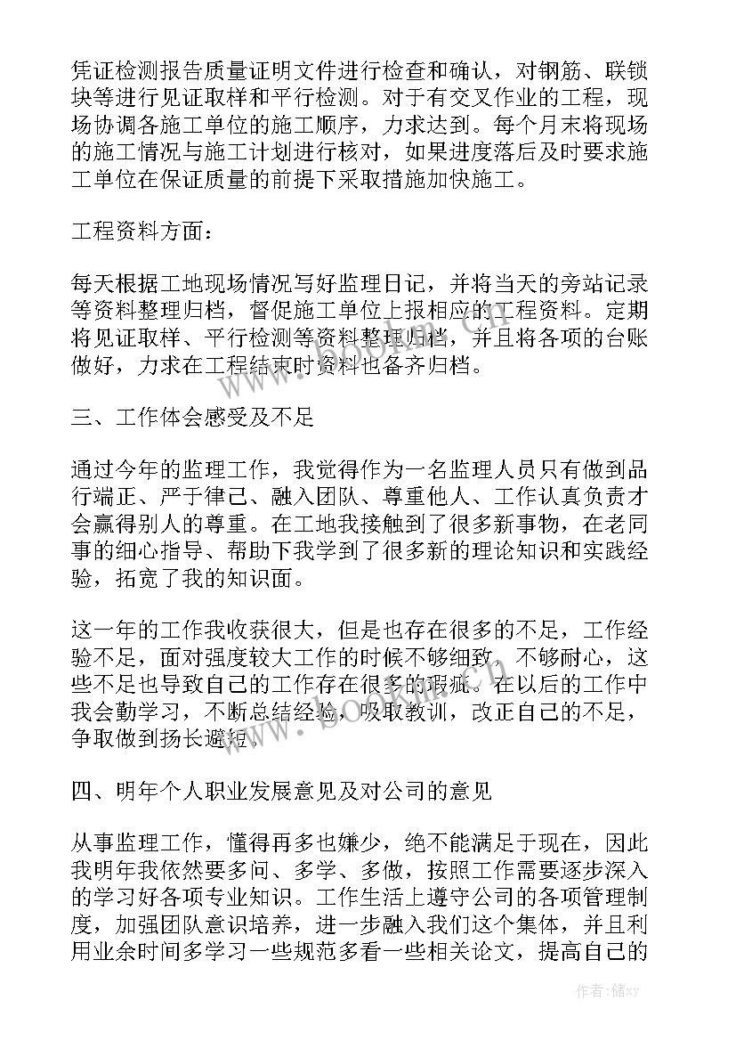 工程监理个人年终总结 工程监理年终工作总结