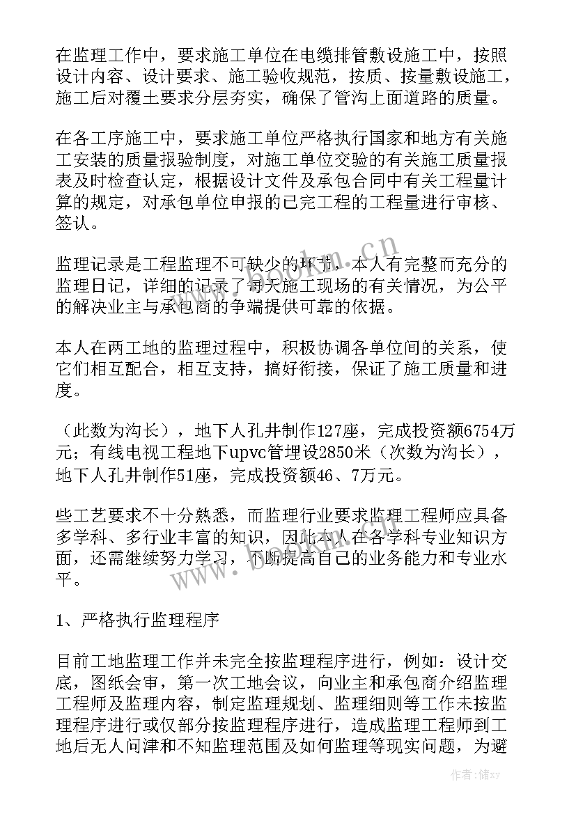 工程监理个人年终总结 工程监理年终工作总结