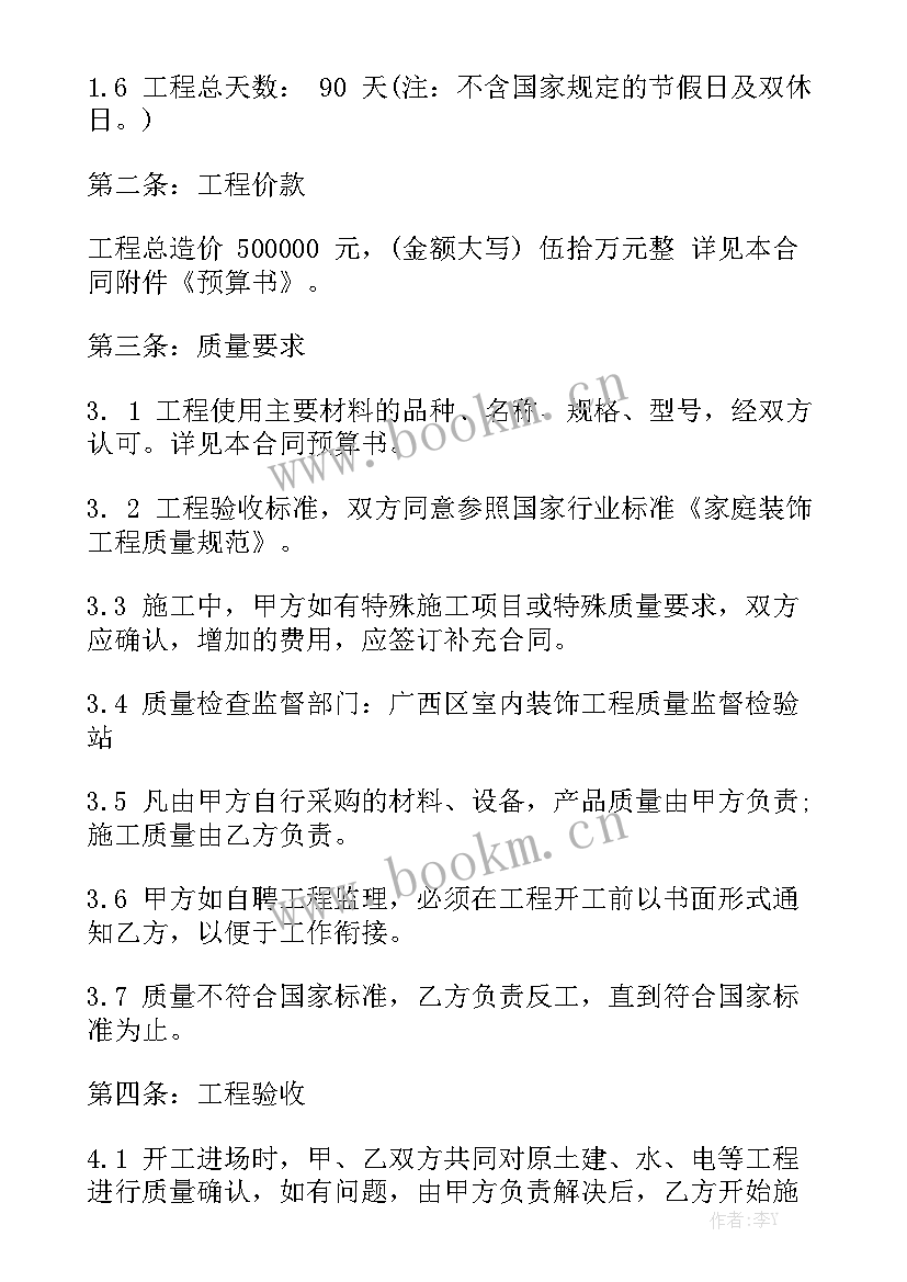 合肥市装饰装修管理办法 装饰装修合同优秀