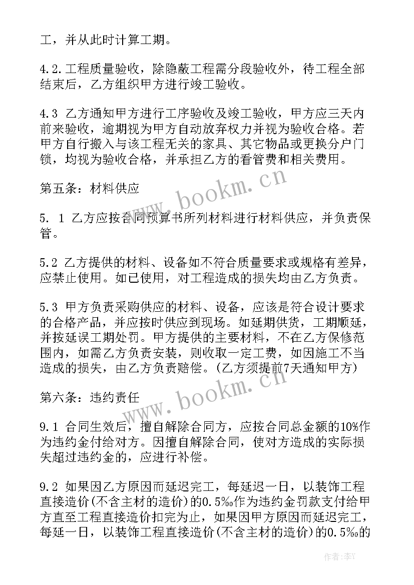 合肥市装饰装修管理办法 装饰装修合同优秀