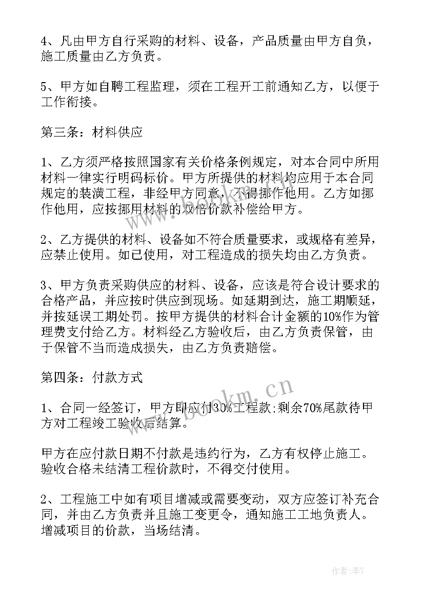 合肥市装饰装修管理办法 装饰装修合同优秀