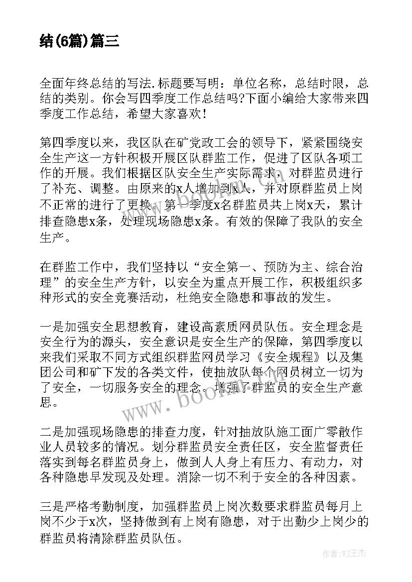 检修工个人四季度工作总结 第四季度个人工作总结(6篇)