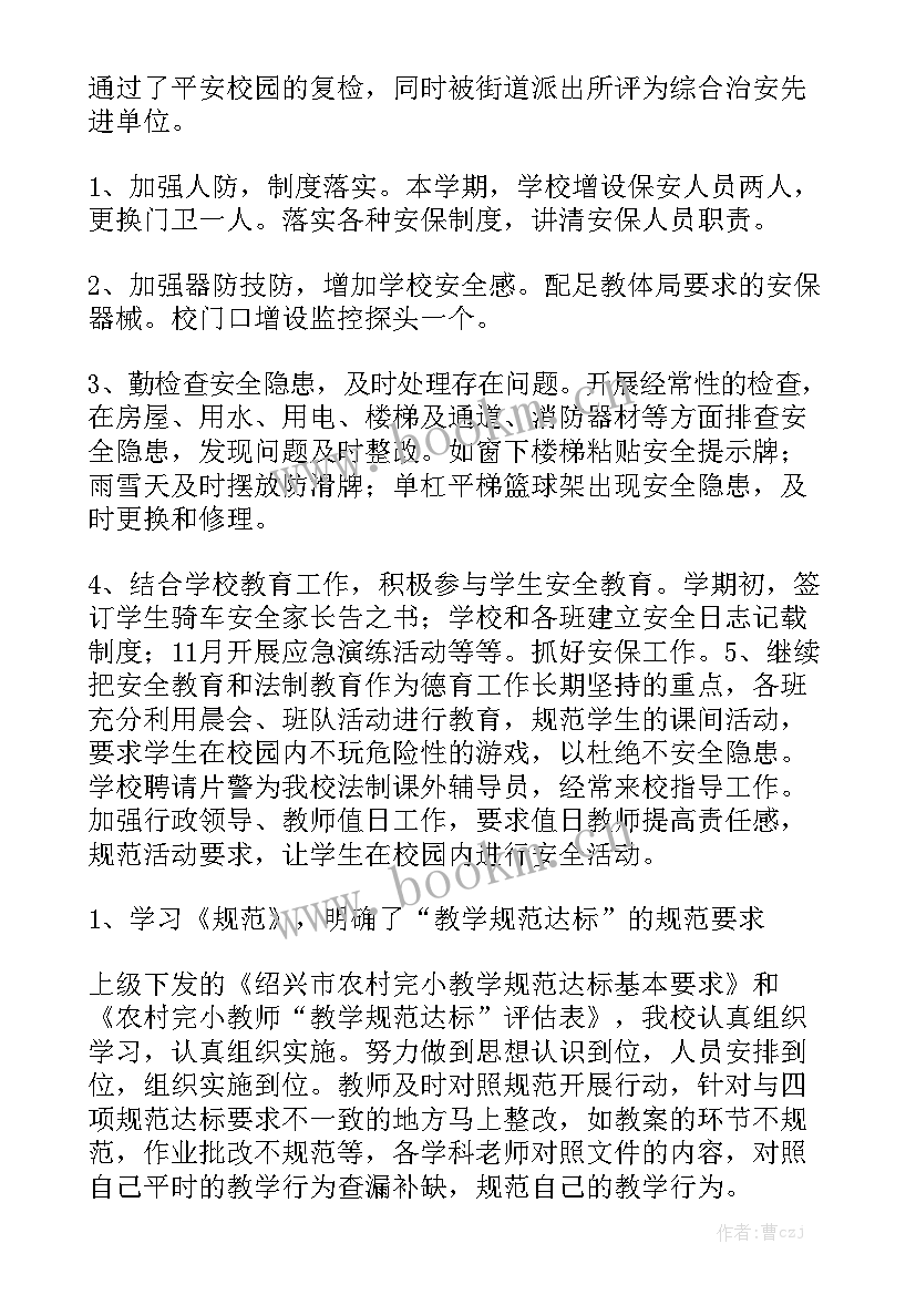 2023年参会心得与工作计划大全