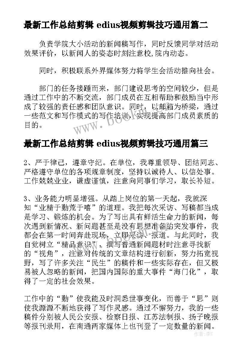 最新工作总结剪辑 edius视频剪辑技巧通用