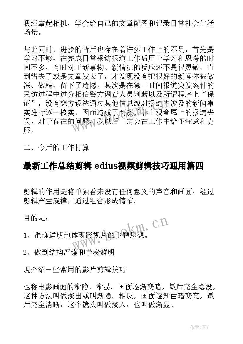 最新工作总结剪辑 edius视频剪辑技巧通用