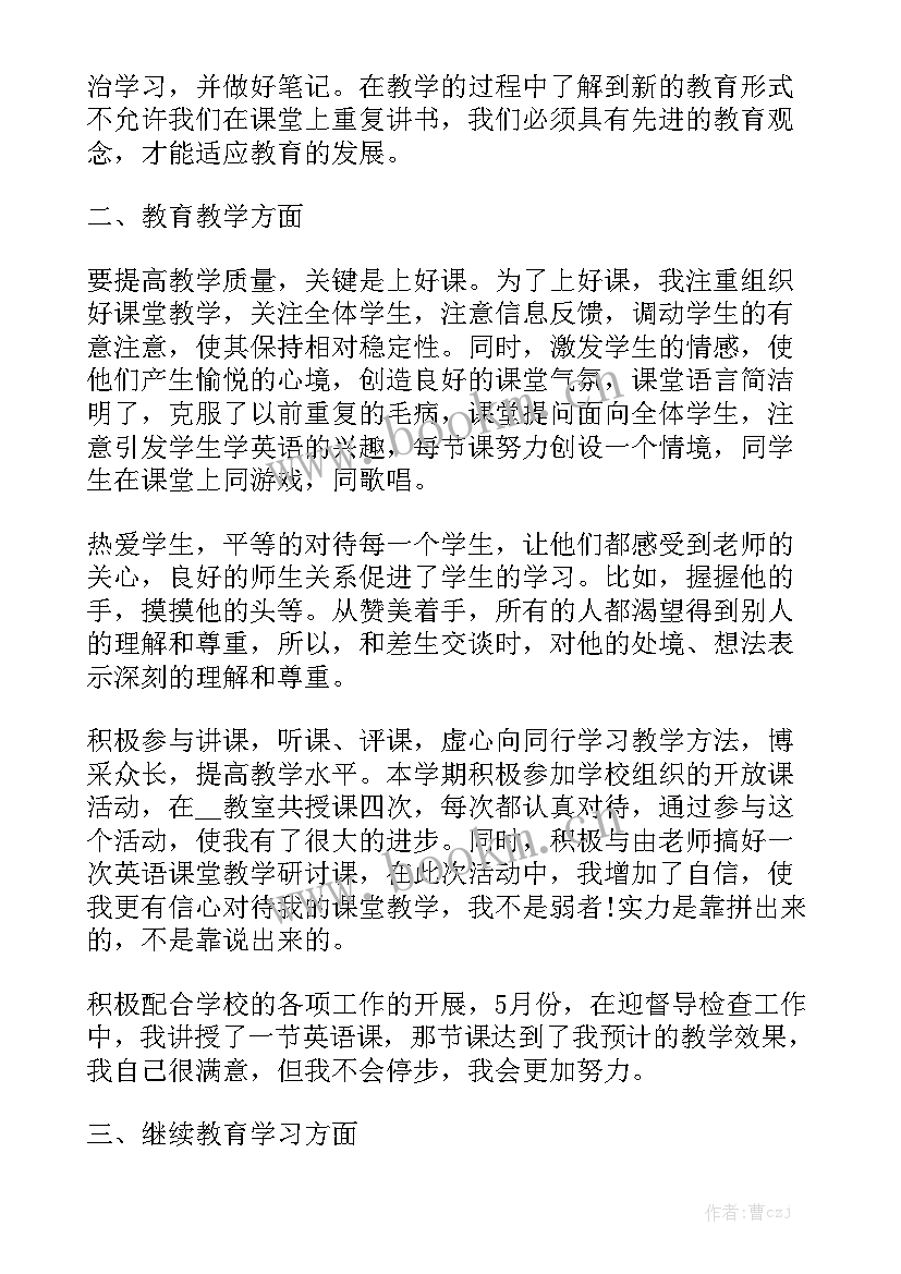 最新职称年度考核表工作总结 年度考核表个人工作总结汇总