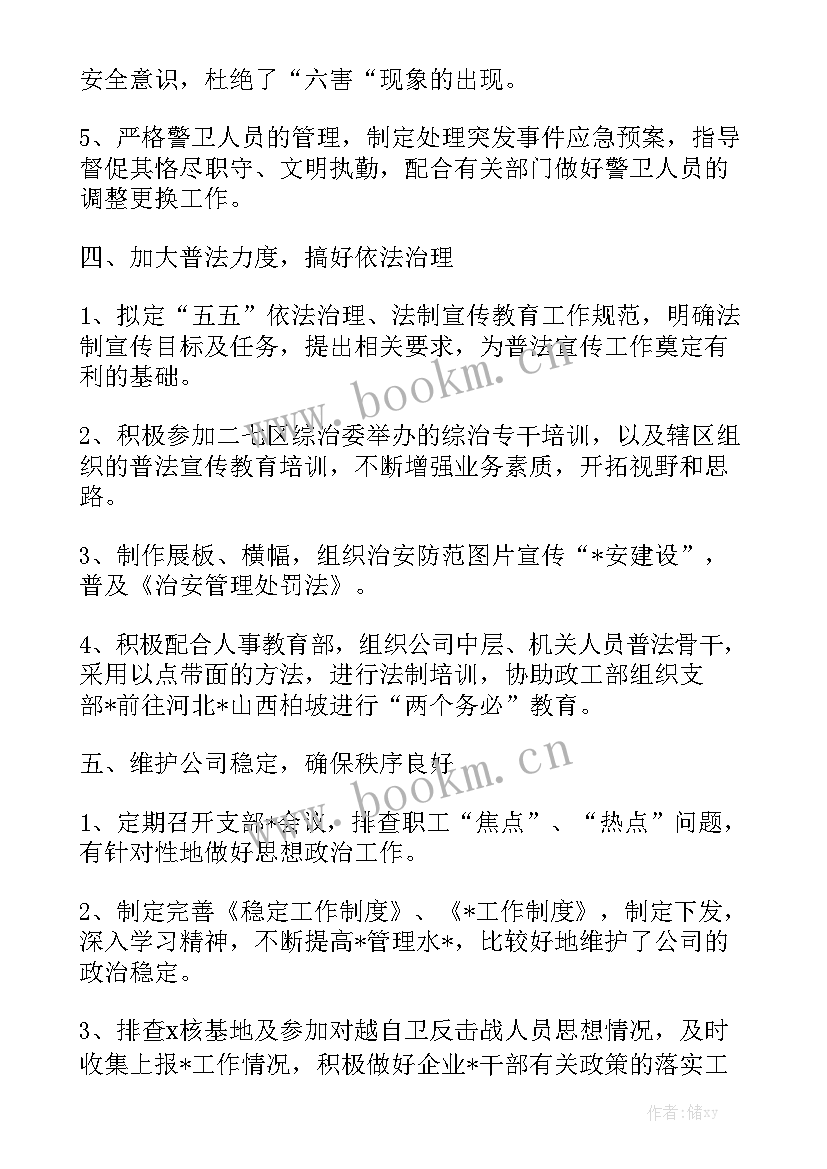 最新列车内部治安保卫工作总结 治安保卫工作总结共优秀