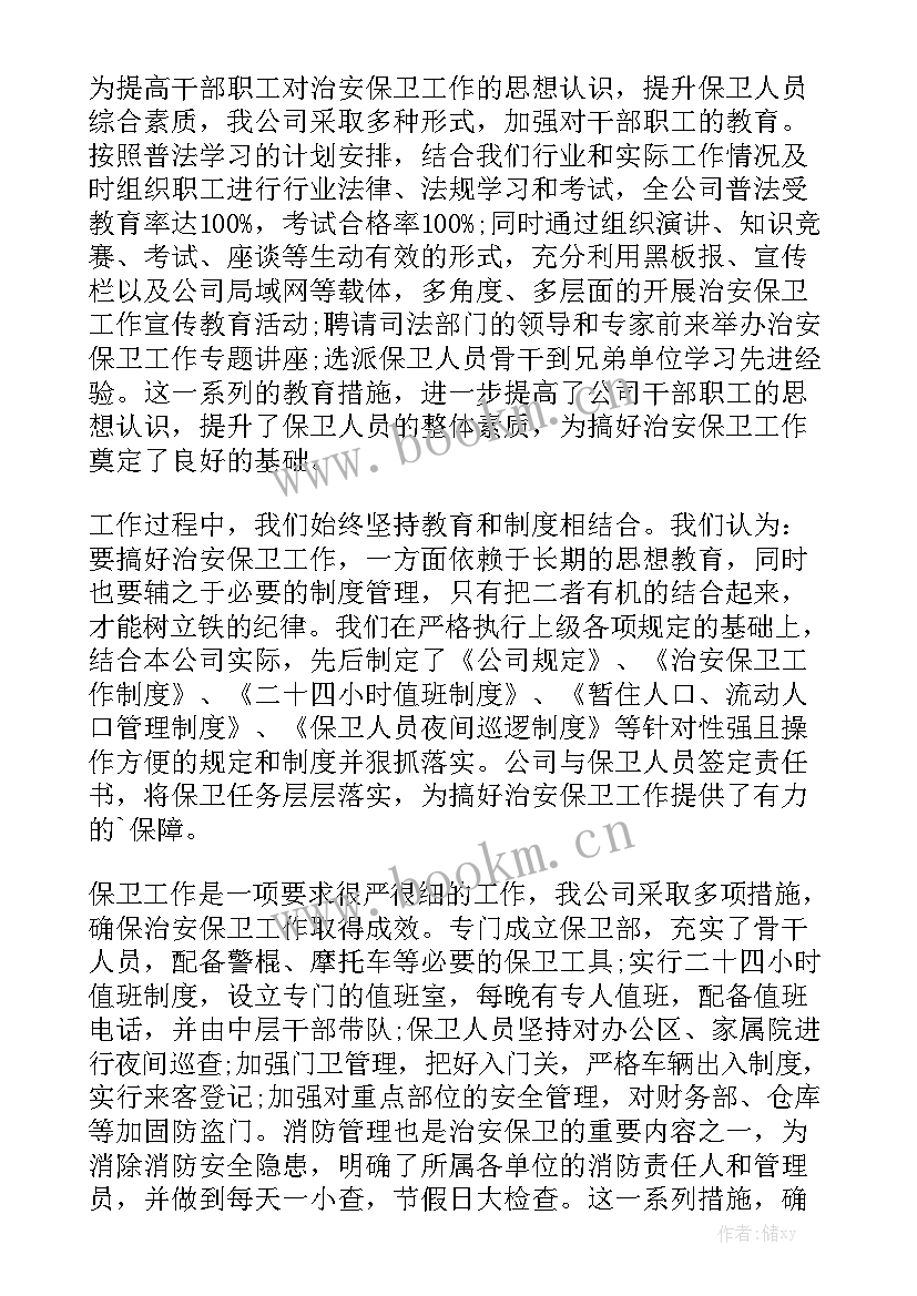 最新列车内部治安保卫工作总结 治安保卫工作总结共优秀