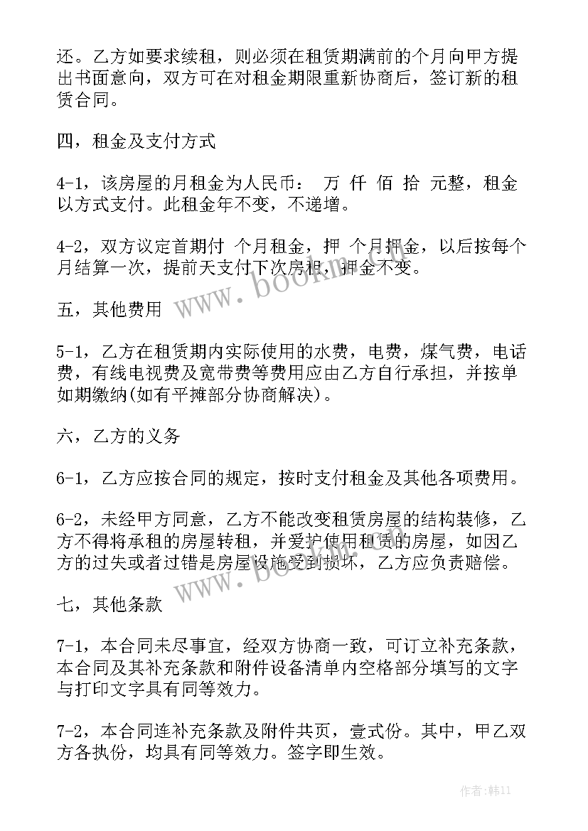 房屋出租给饭店合同 房屋出租合同优秀