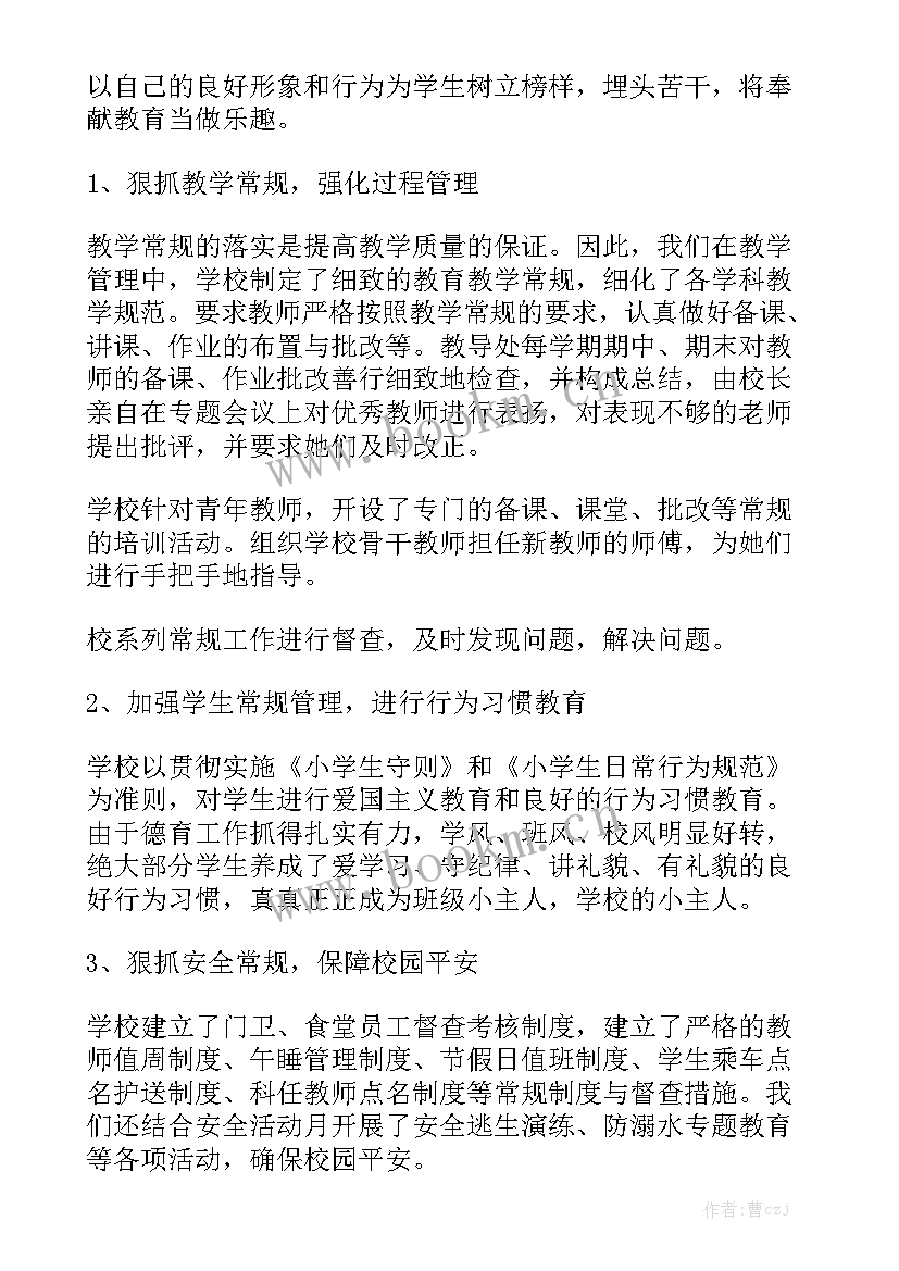 2023年小学学校后勤工作总结模板