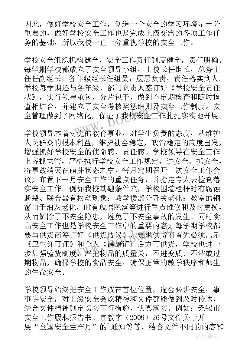 2023年小学学校后勤工作总结模板