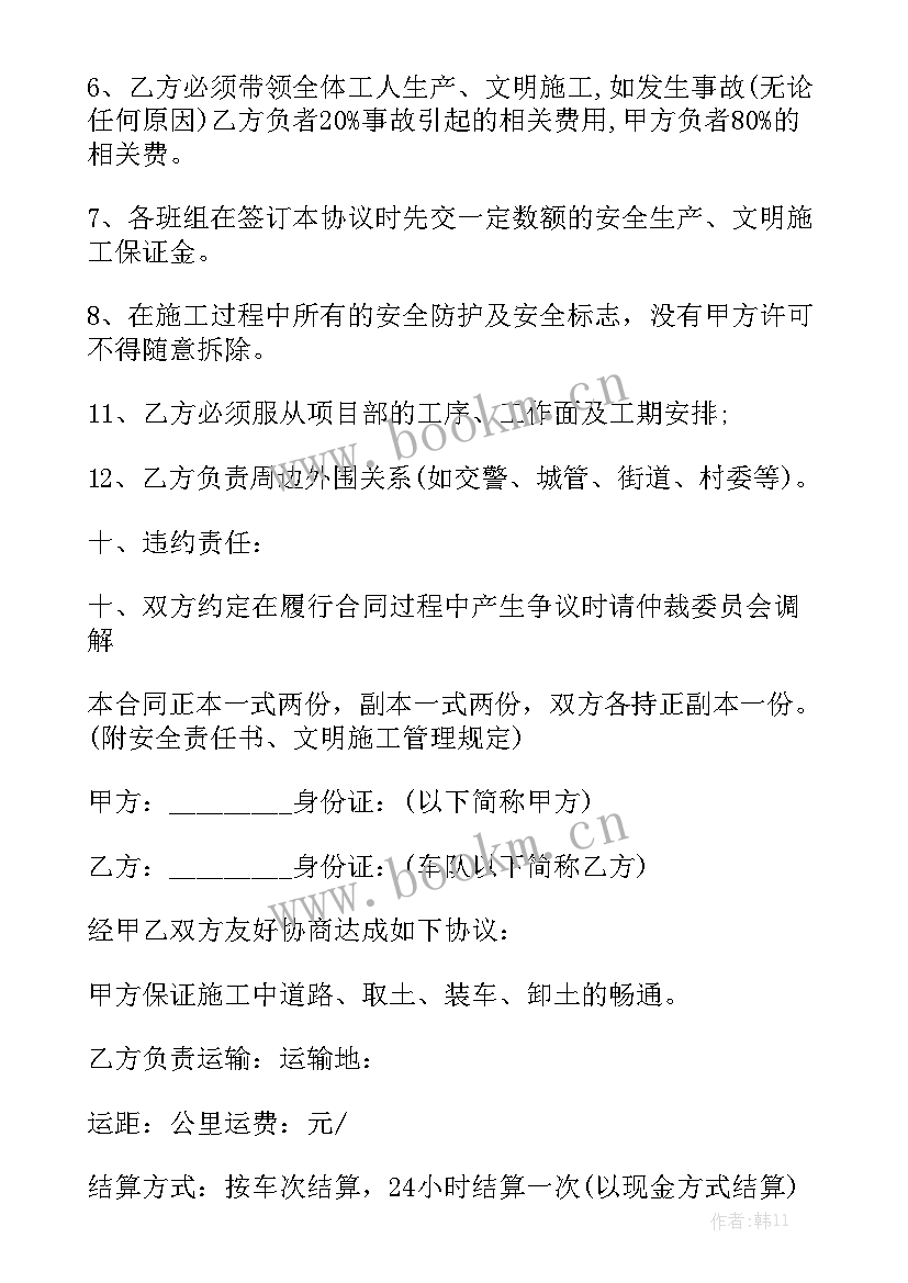 2023年运输车合同协议 车辆土方运输合同模板