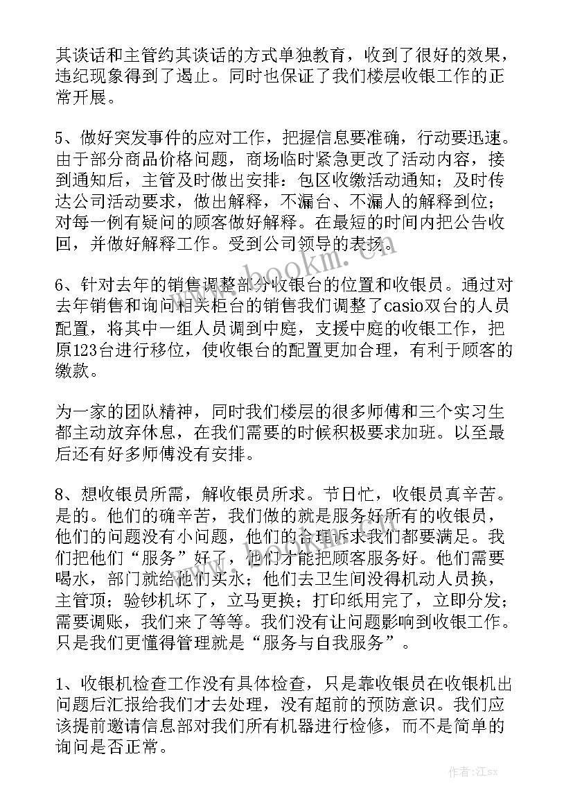 2023年商场盘点表格式 商场工作总结精选