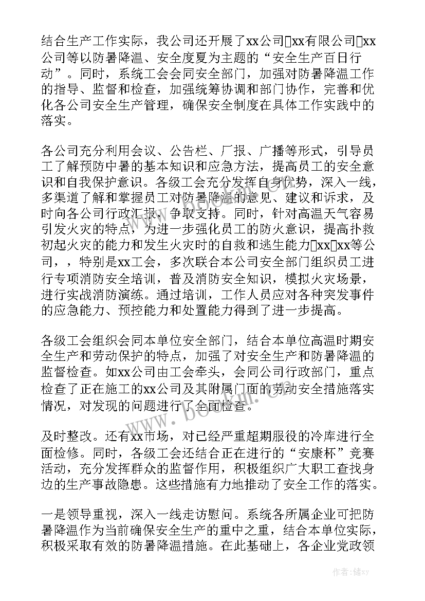 2023年防暑降温工作总结精选