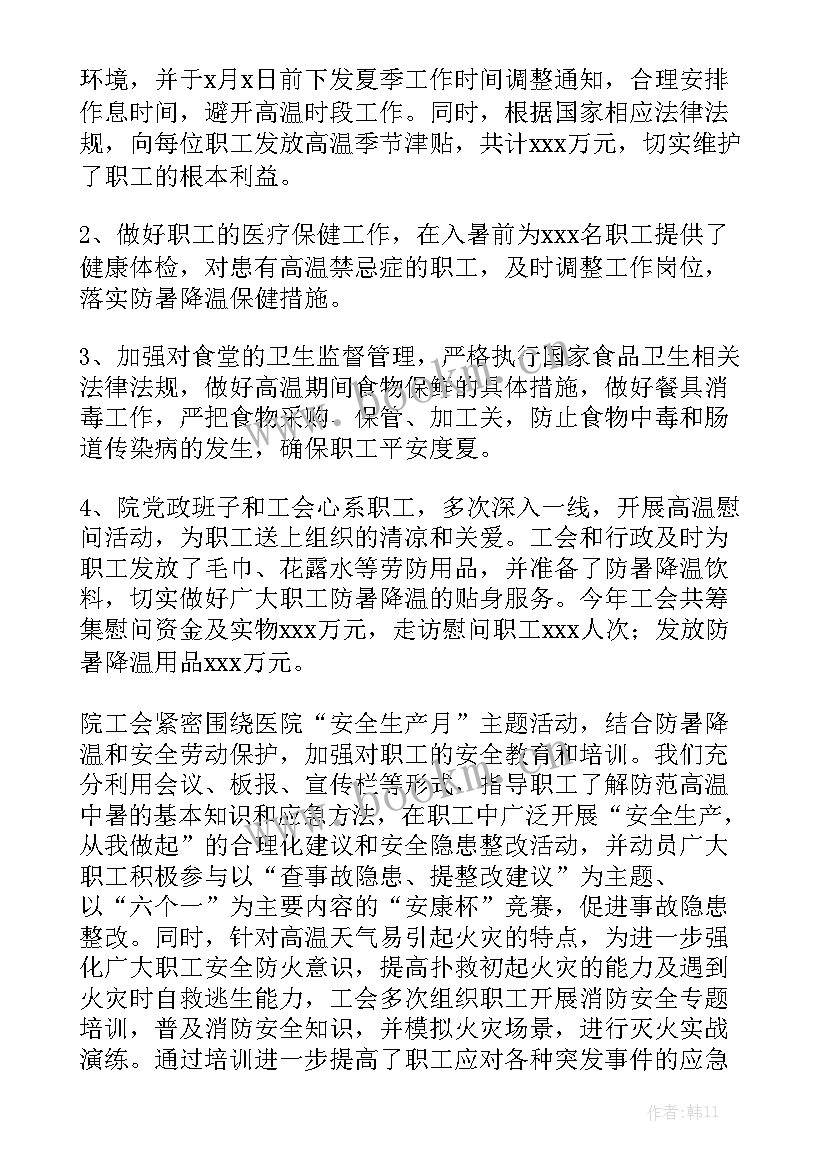 煤矿防暑降温工作总结 防暑降温工作总结通用