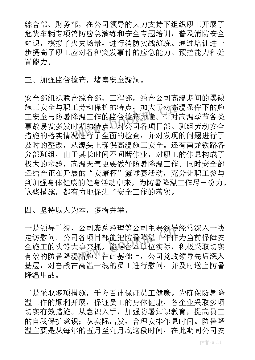 煤矿防暑降温工作总结 防暑降温工作总结通用