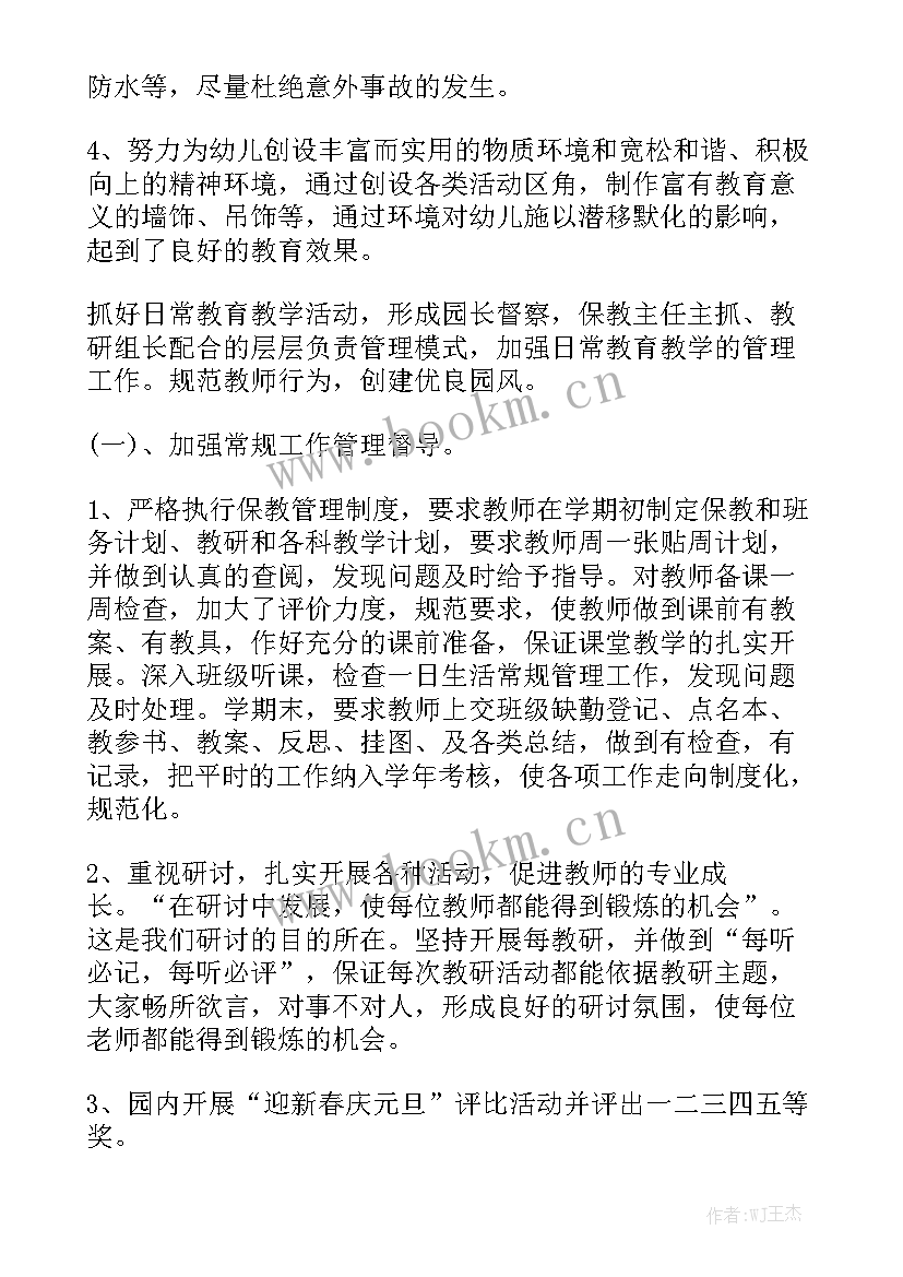 秋季幼儿园第五周工作总结 幼儿园秋季工作总结优质