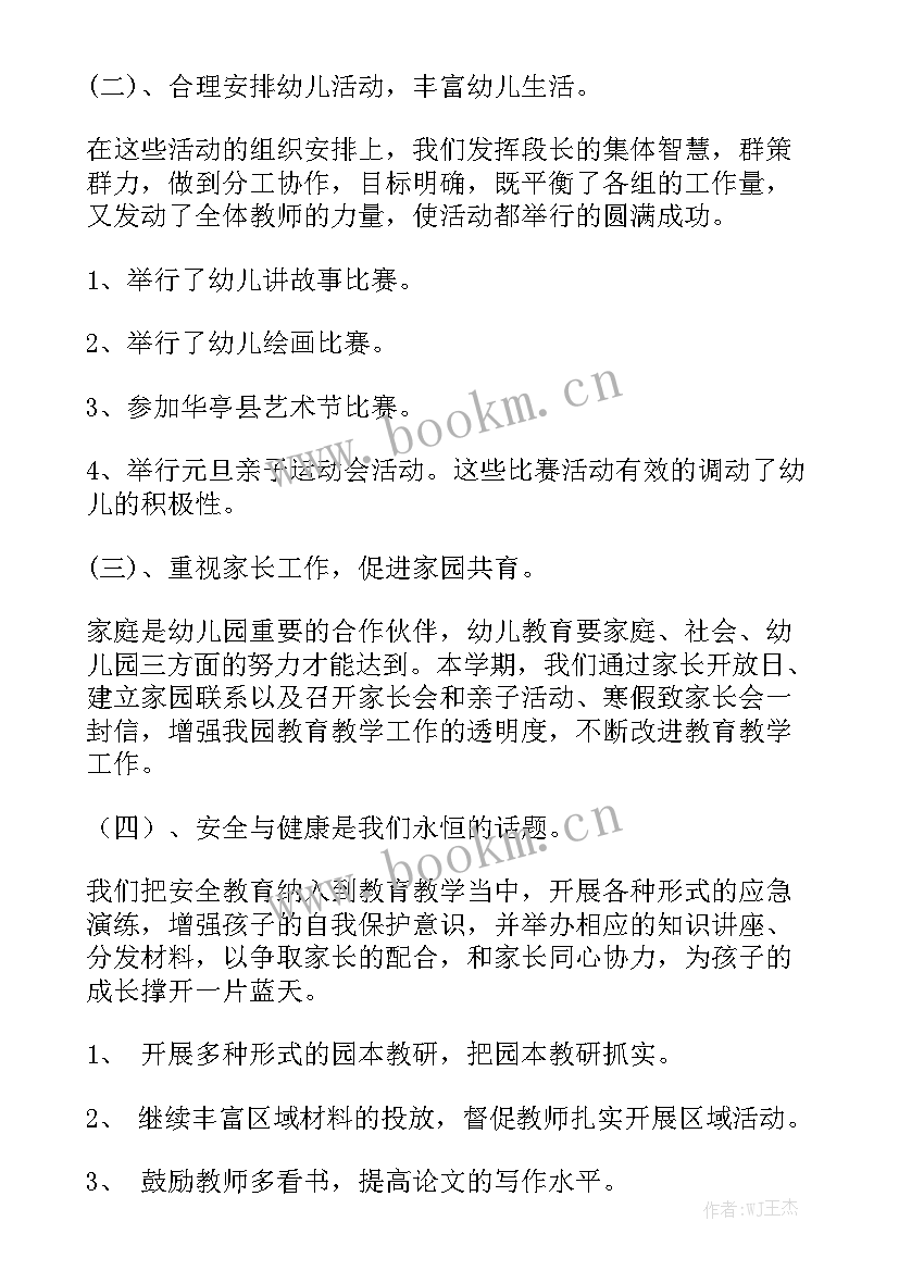 秋季幼儿园第五周工作总结 幼儿园秋季工作总结优质