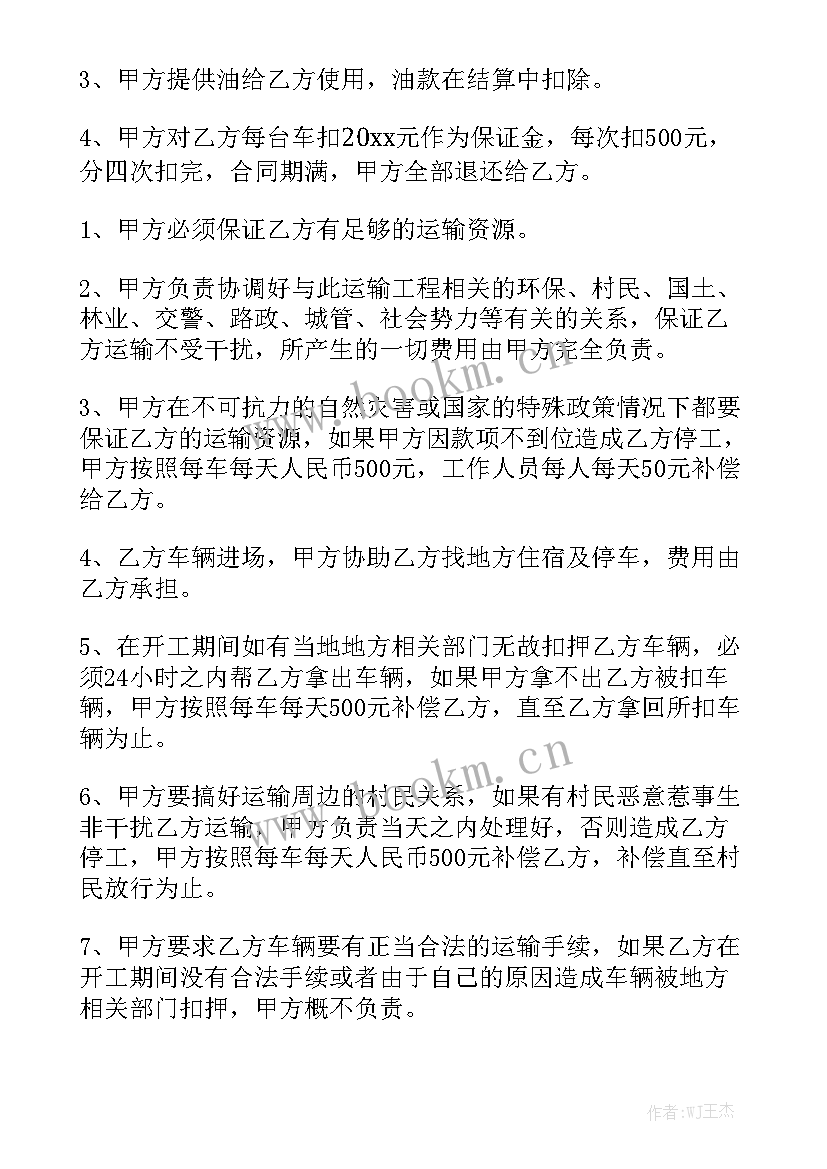 土方运输协议合同 矿石运输合同模板