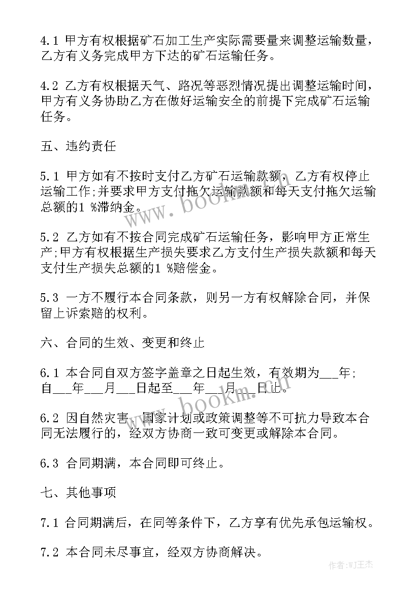 土方运输协议合同 矿石运输合同模板