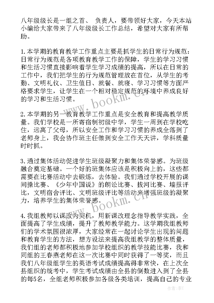 2023年八年级学期工作总结报告 八年级教师工作总结优秀