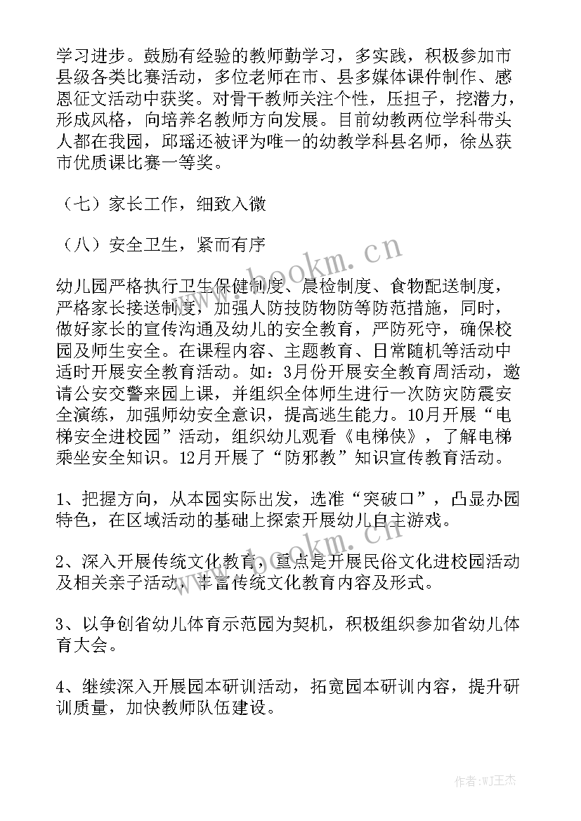 年度幼儿园工作总结 幼儿园年度工作总结