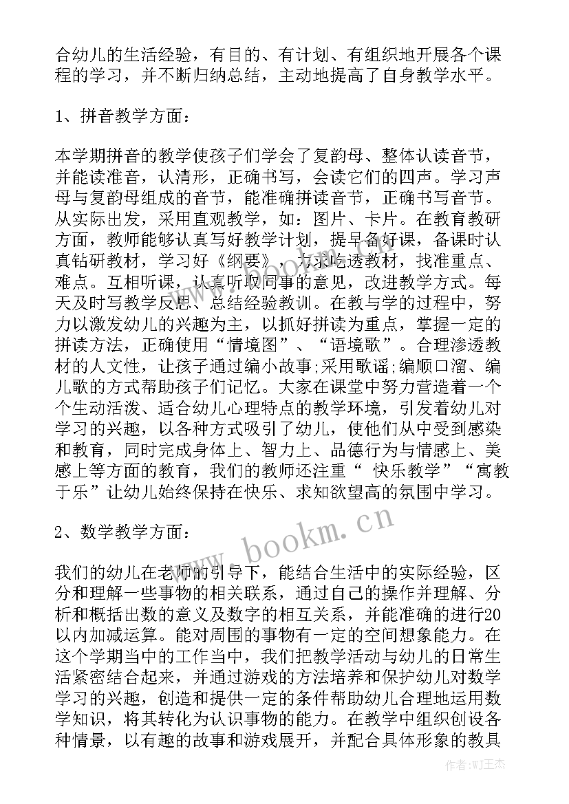 年度幼儿园工作总结 幼儿园年度工作总结