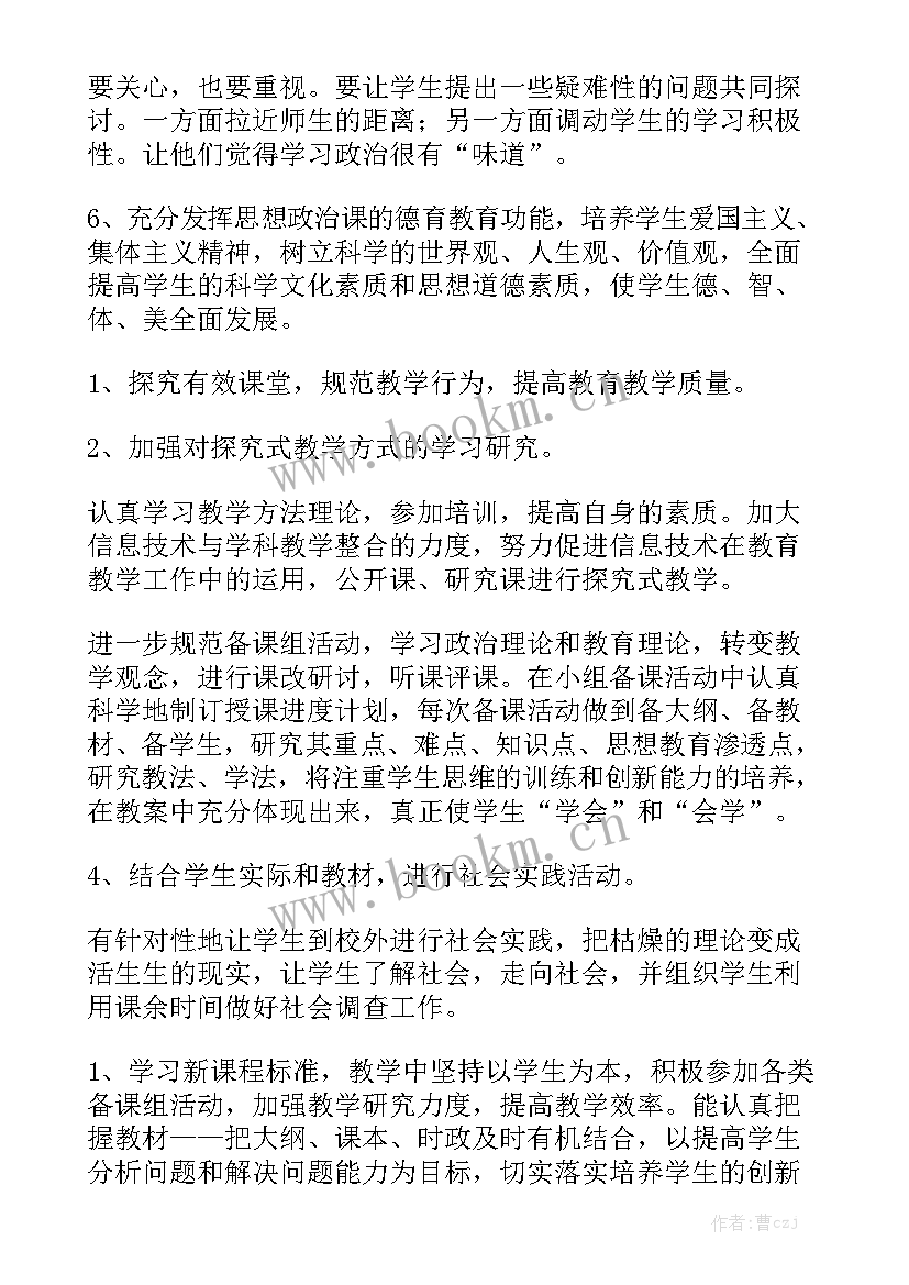 2023年高三政治备课组工作总结和反思 高一政治备课组工作总结大全