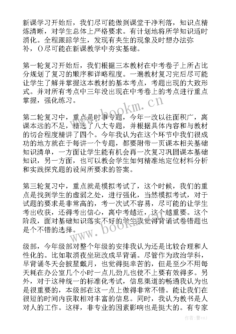 2023年高三政治备课组工作总结和反思 高一政治备课组工作总结大全