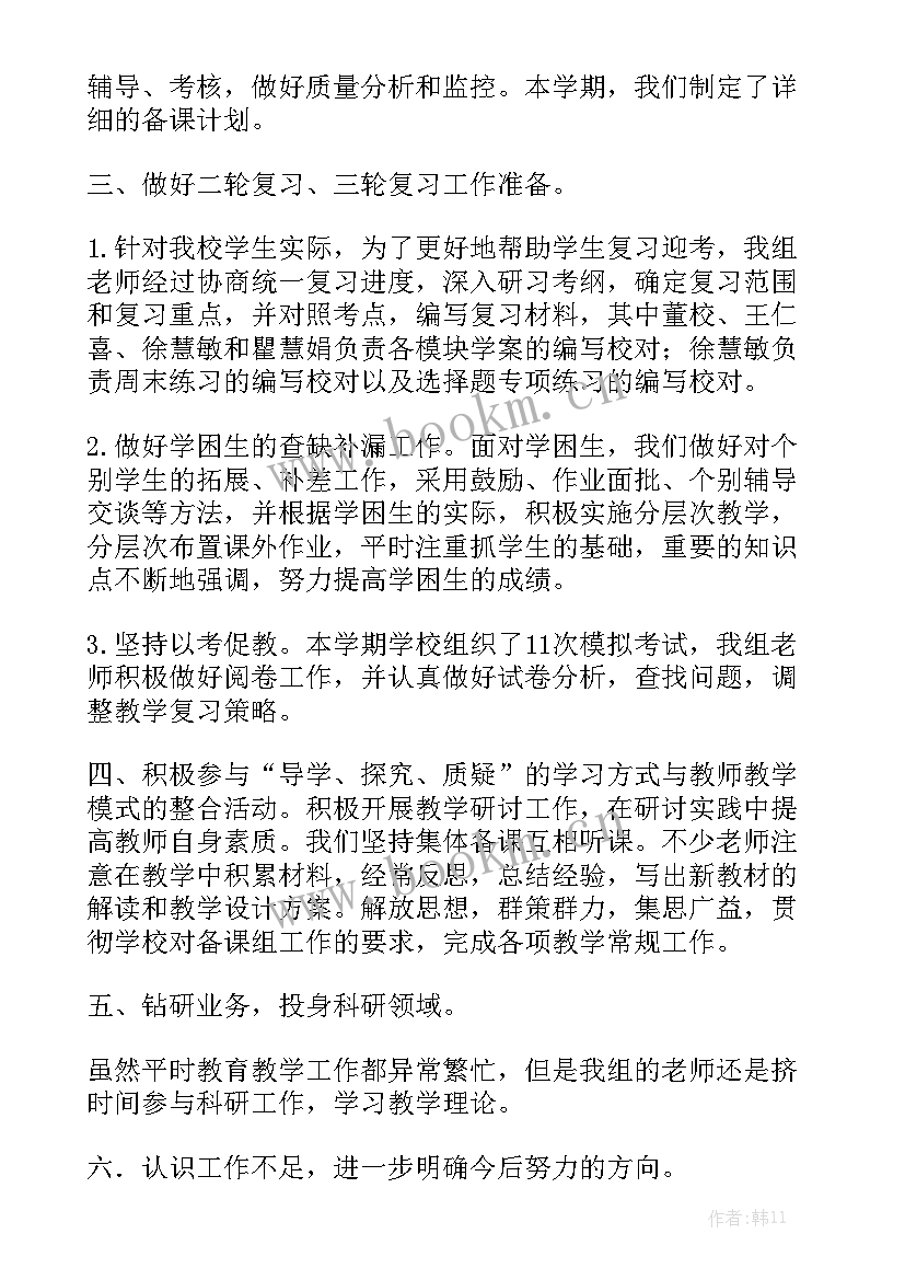 高三政治备课组学期工作总结模板