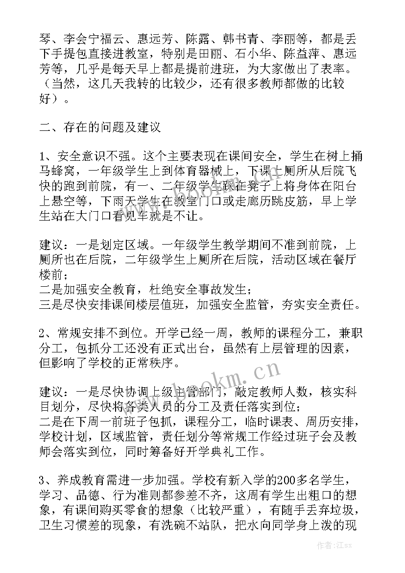 开学季普法宣传 开学第一周值周工作总结秋季开学第一周值周工作总结优质