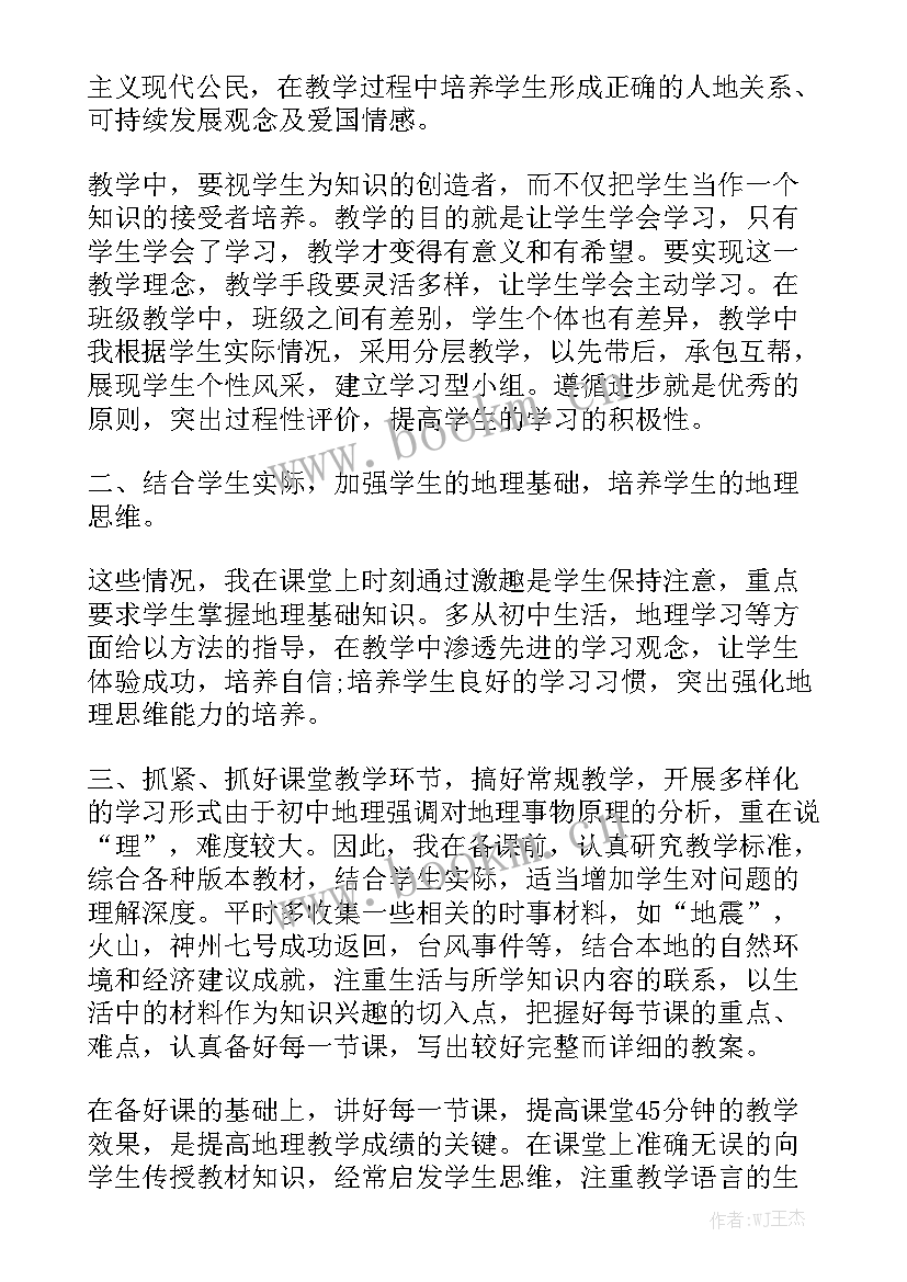 2023年地理统计工作总结报告汇总