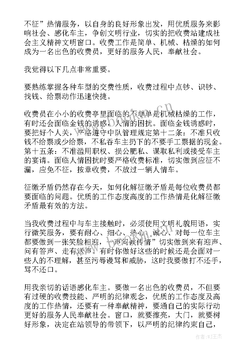 收费结算工作总结 收费员工作总结模板