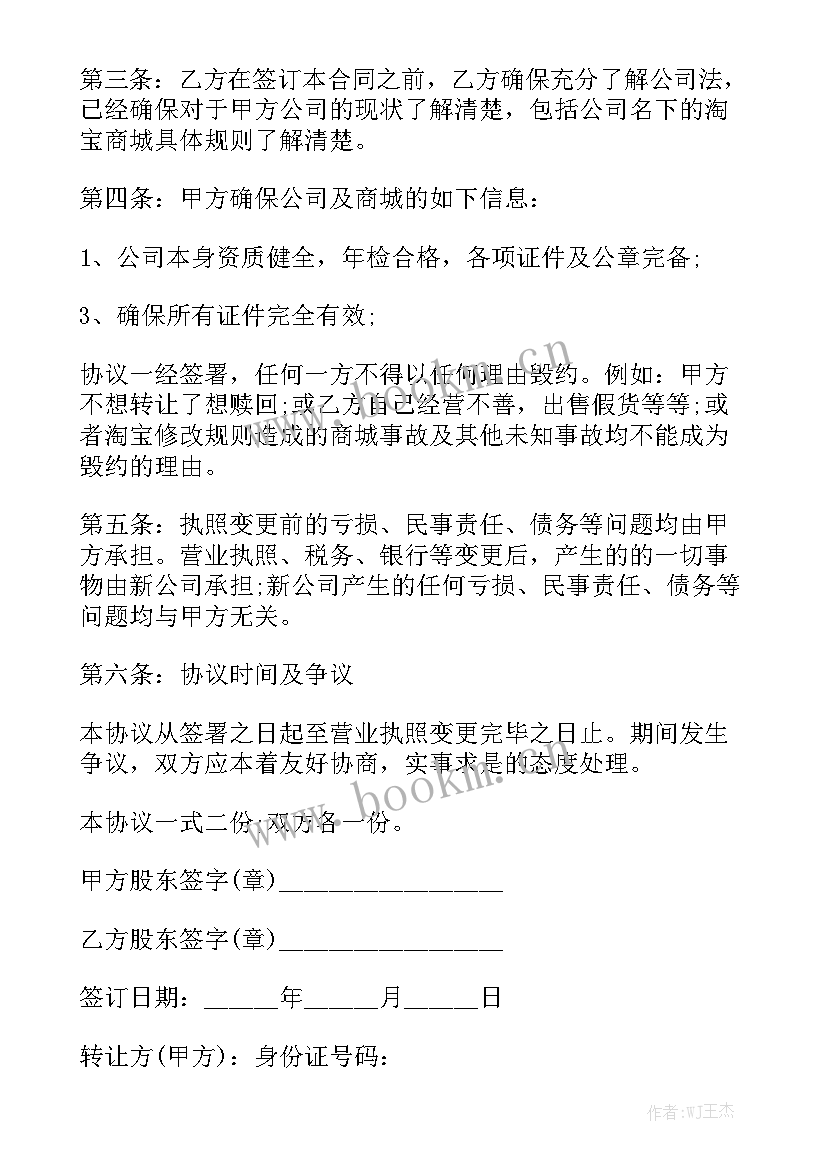 2023年合租店铺合同 店铺合同实用