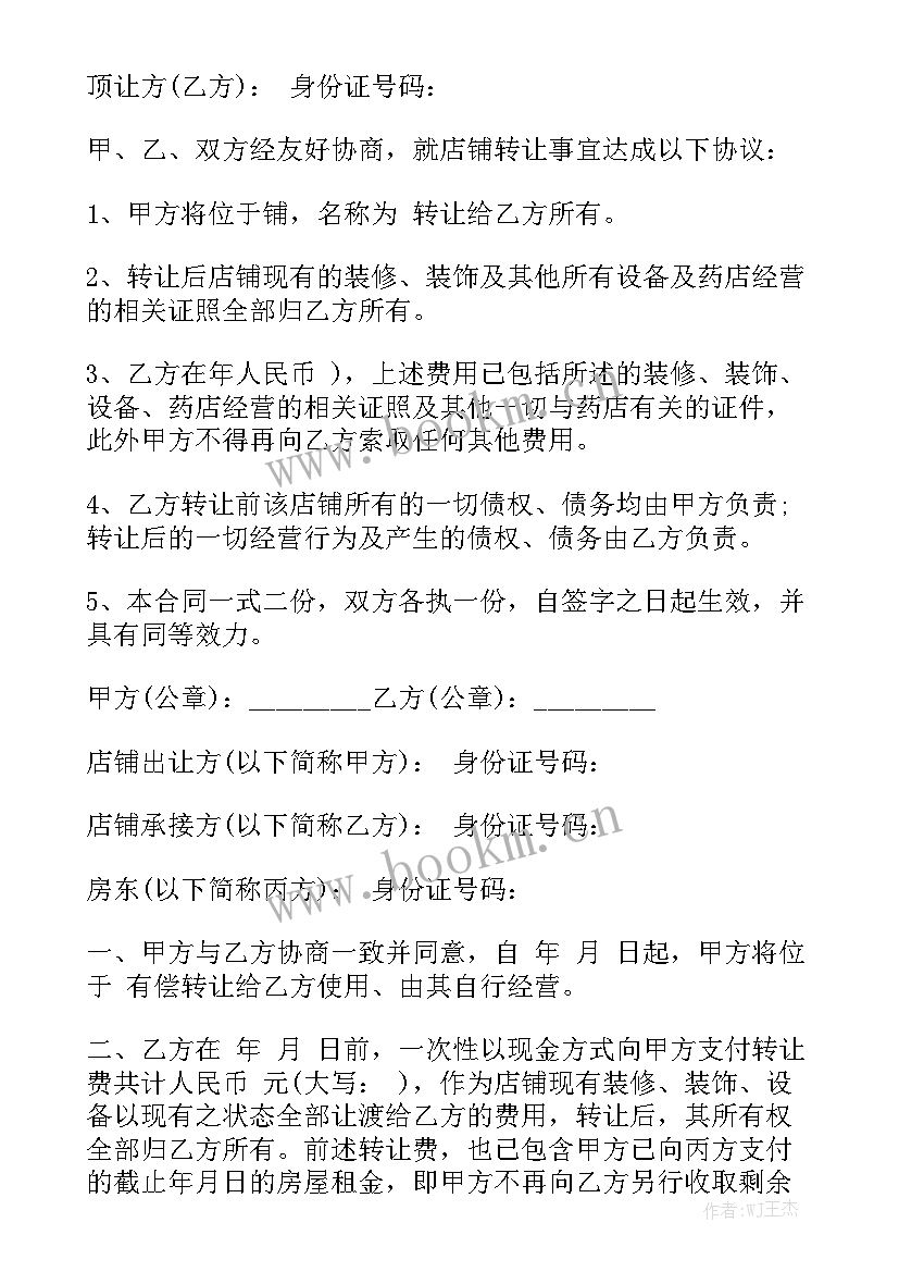 2023年合租店铺合同 店铺合同实用