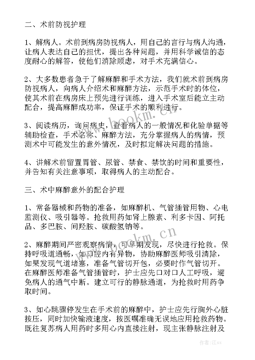 医生手术室护士长工作总结 手术室护士长半年工作总结汇总