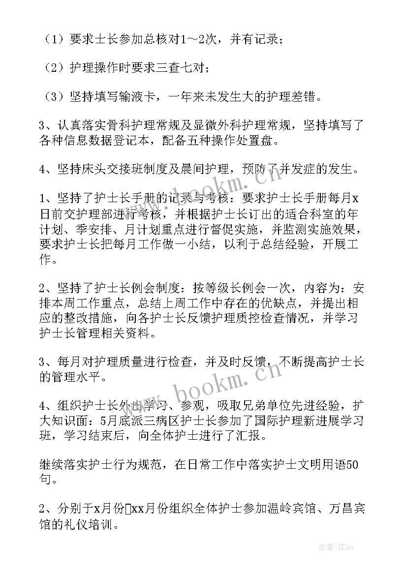 医生手术室护士长工作总结 手术室护士长半年工作总结汇总