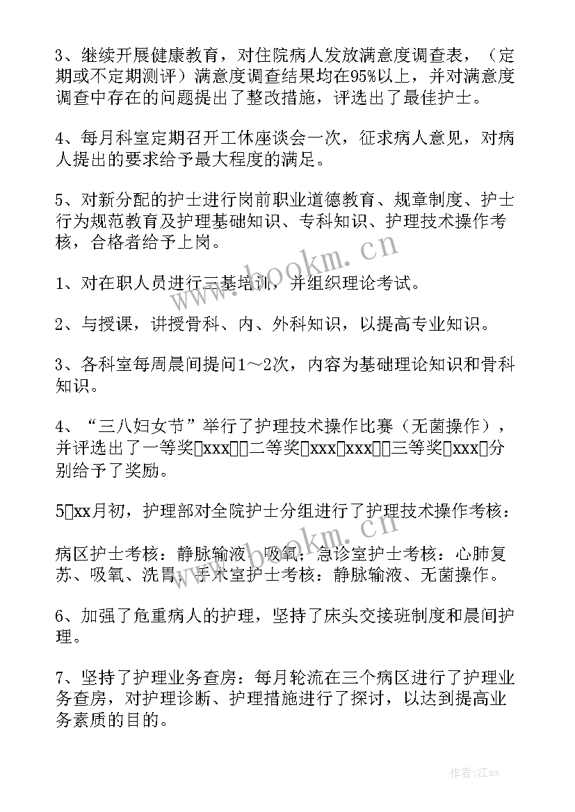 医生手术室护士长工作总结 手术室护士长半年工作总结汇总