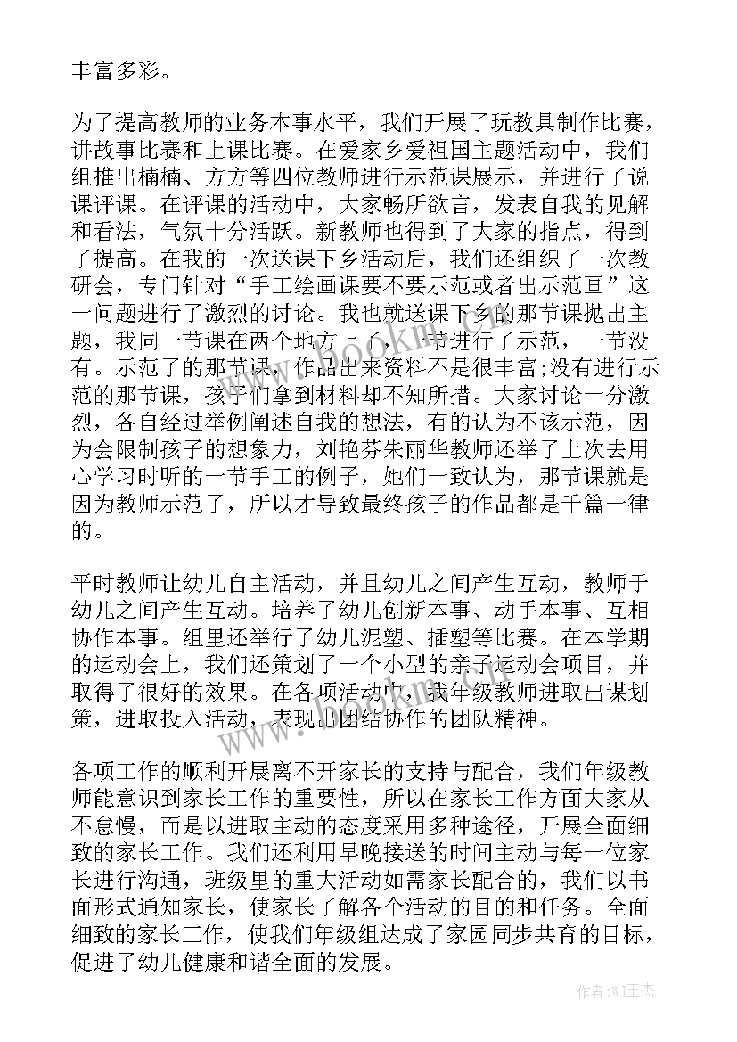 最新年级组长年度工作总结 年级组长工作总结优秀