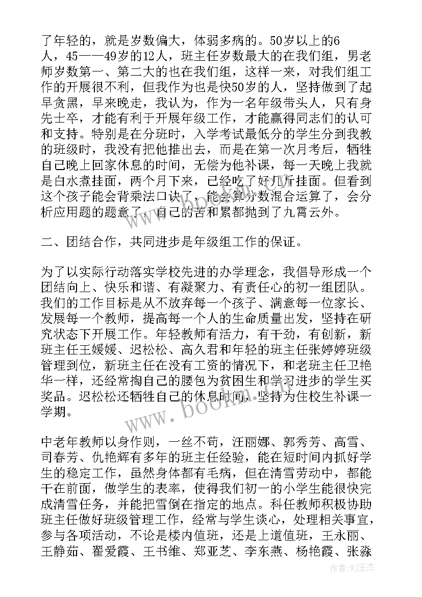 最新年级组长年度工作总结 年级组长工作总结优秀