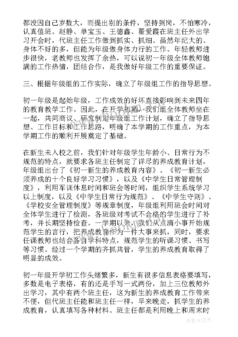 最新年级组长年度工作总结 年级组长工作总结优秀