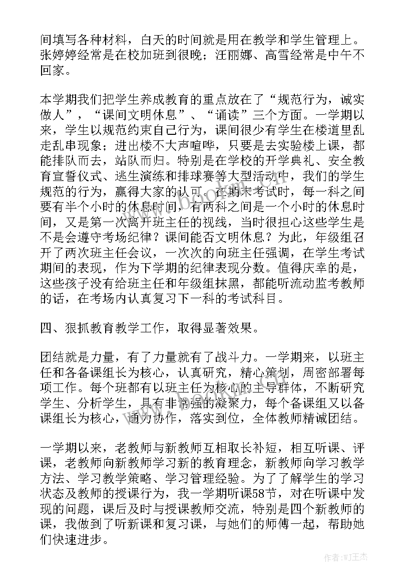 最新年级组长年度工作总结 年级组长工作总结优秀