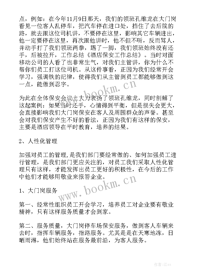 2023年党组织保安全存在的问题 保安全年工作总结通用