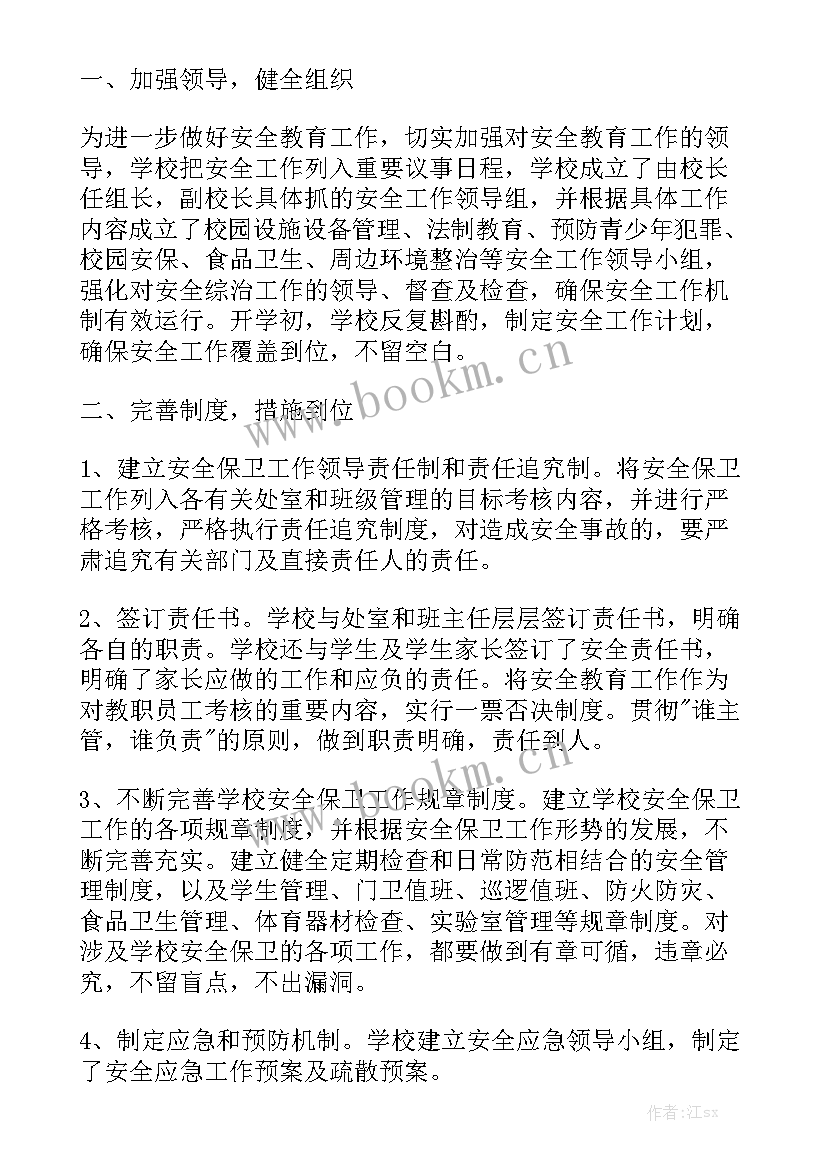 2023年党组织保安全存在的问题 保安全年工作总结通用