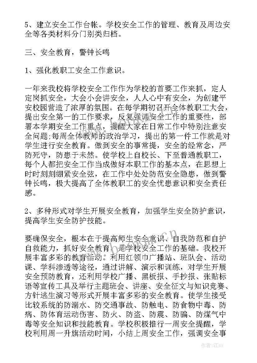 2023年党组织保安全存在的问题 保安全年工作总结通用