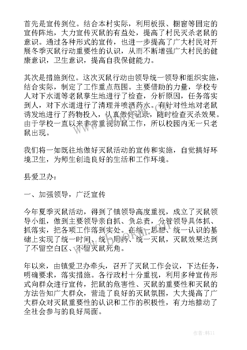 最新春季灭鼠工作活动简报 春季灭鼠工作总结大全